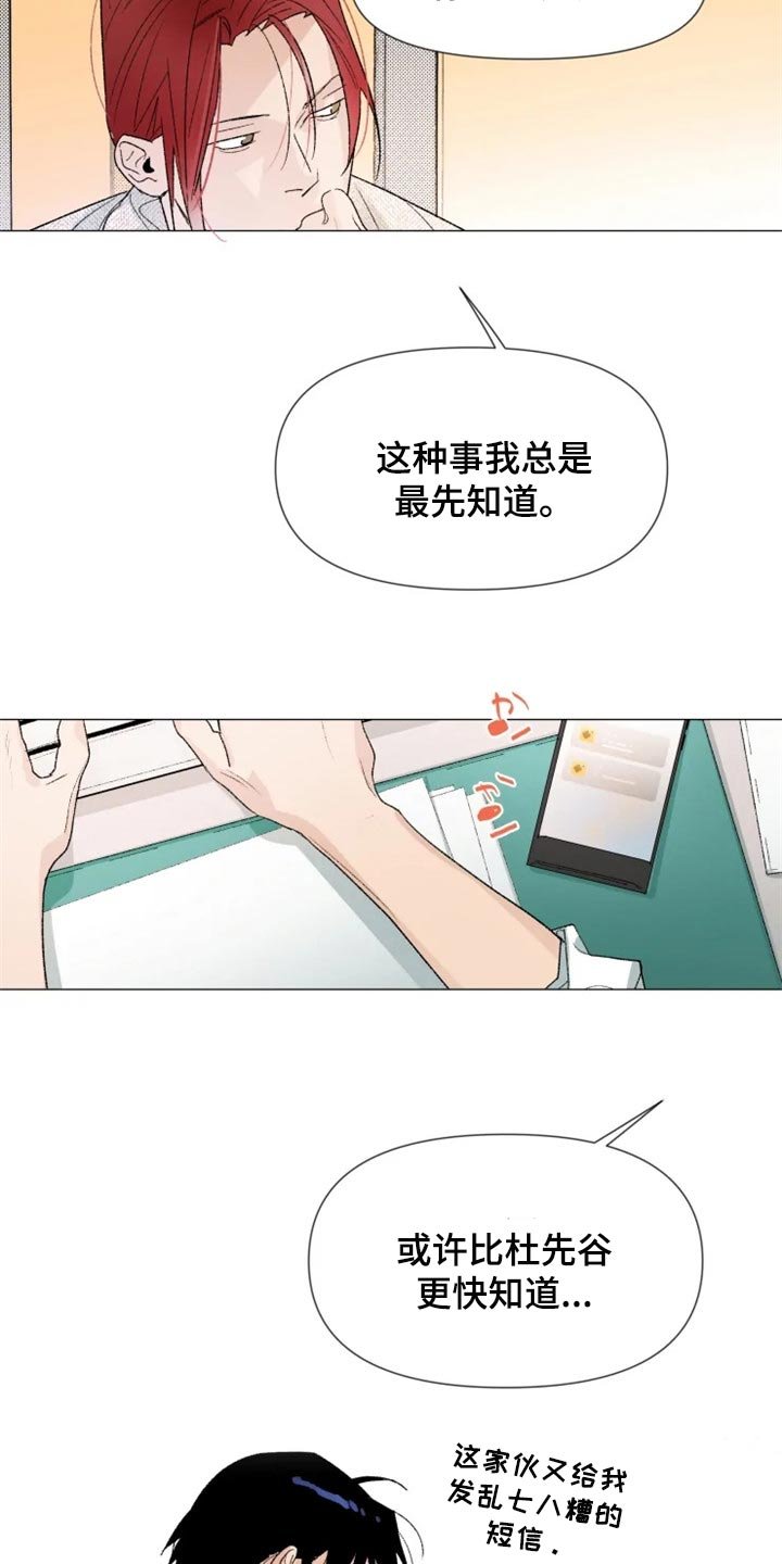 第24章：我总是最先知道