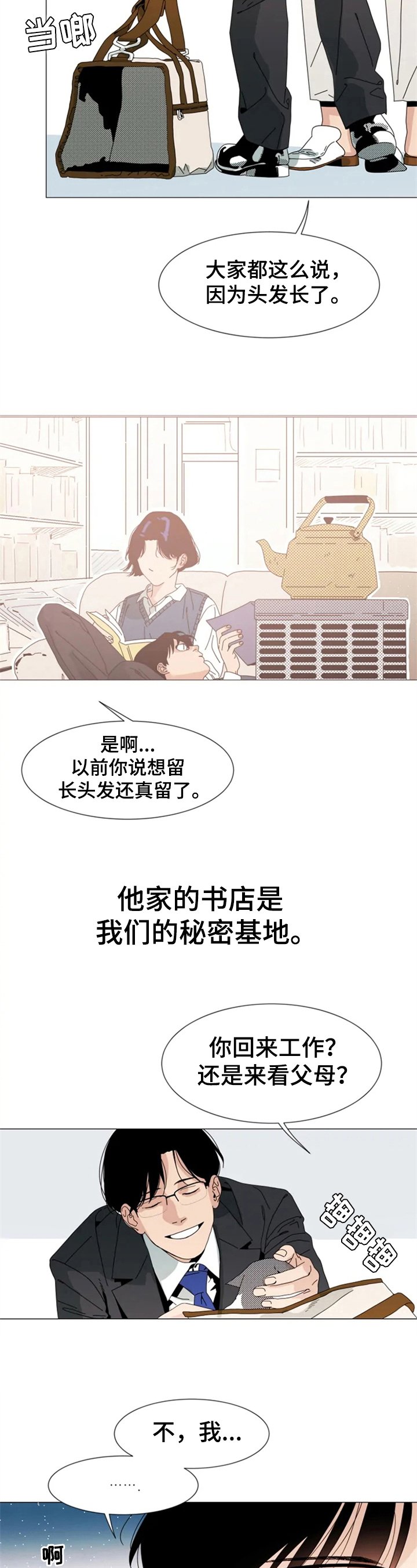 第3章：重逢