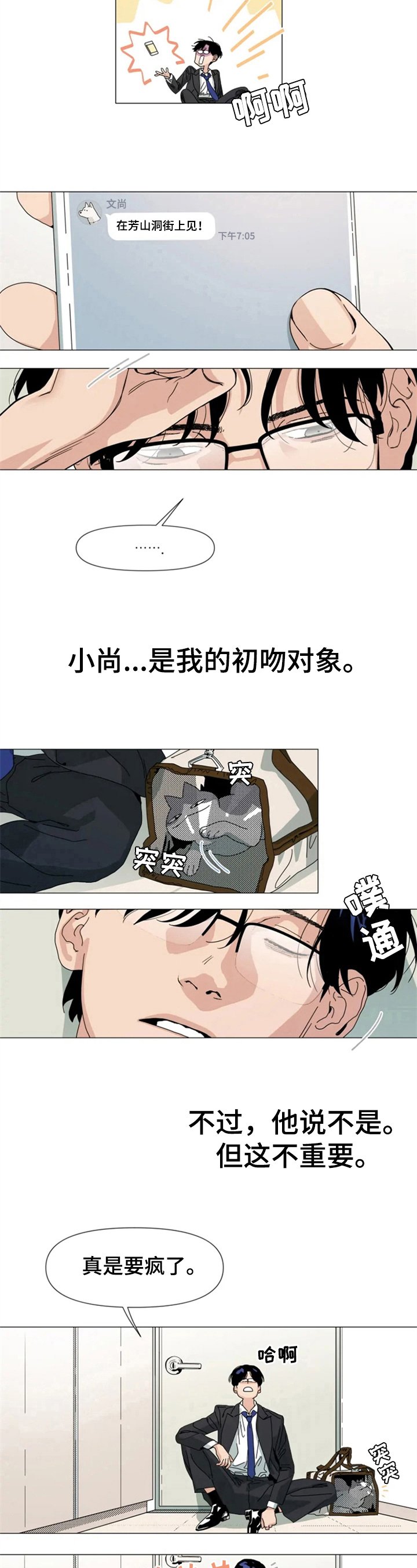 第3章：重逢