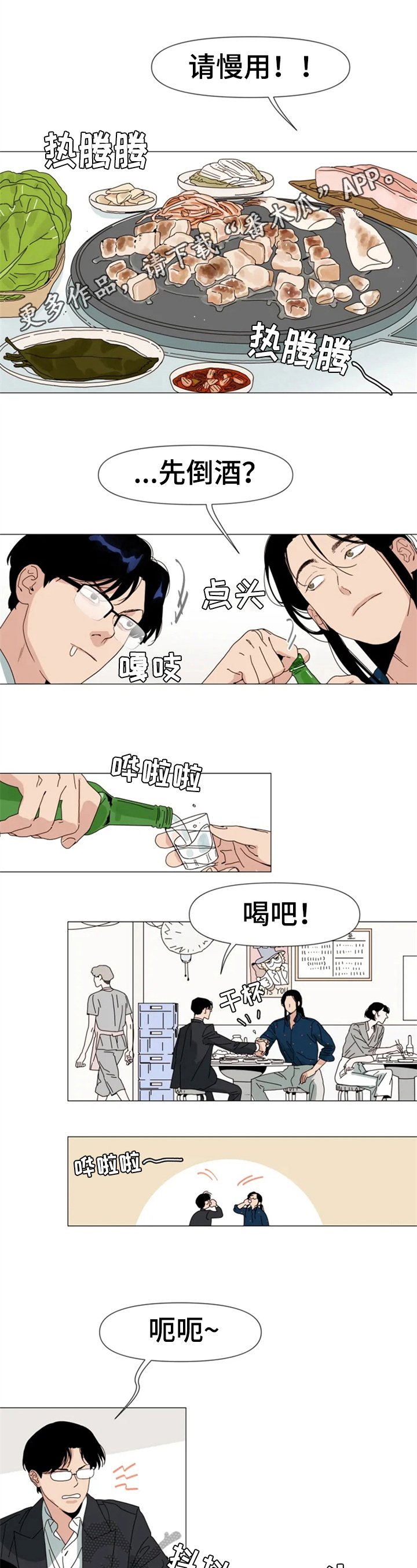 第4章：喝酒