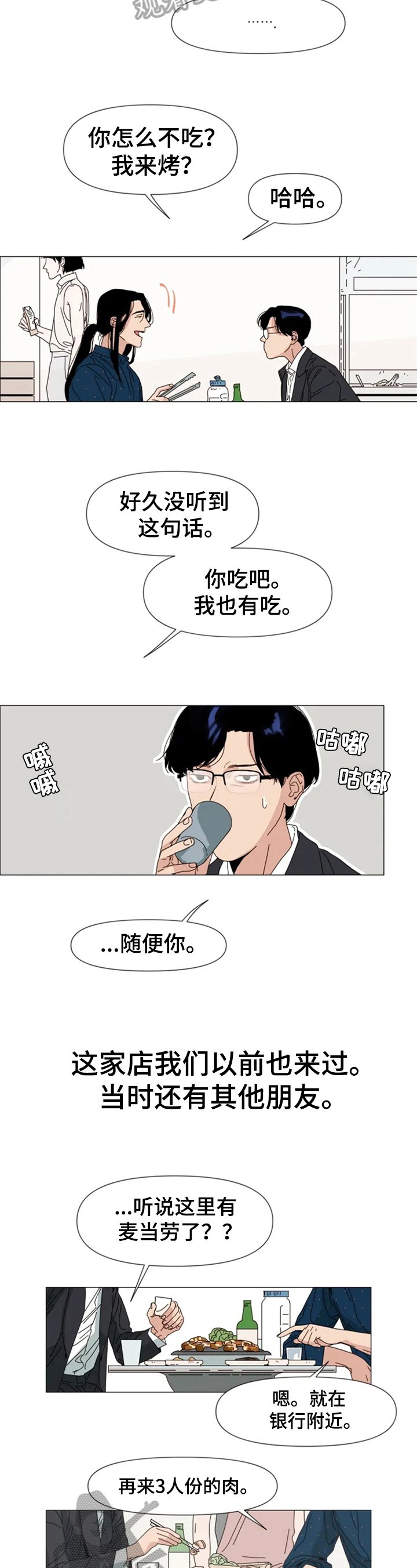 第4章：喝酒