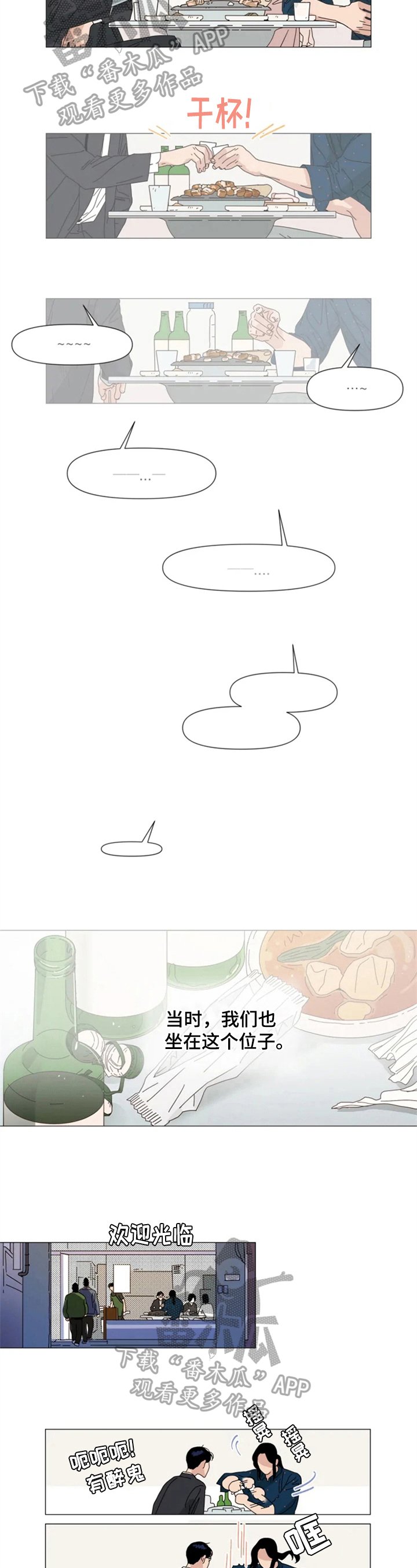 第4章：喝酒