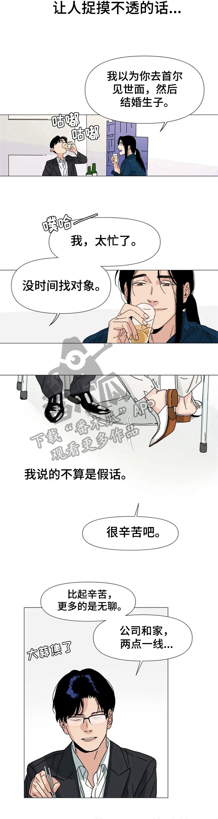 第4章：喝酒