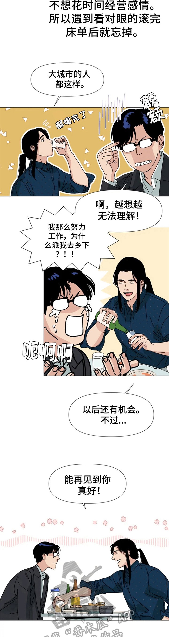 第4章：喝酒