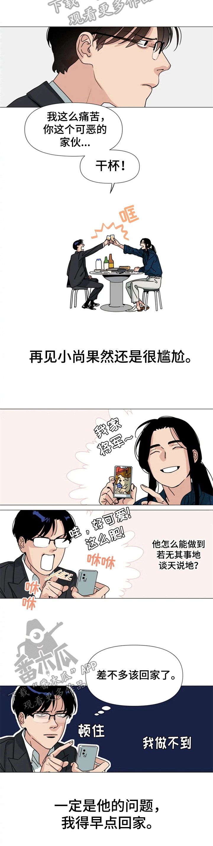 第4章：喝酒