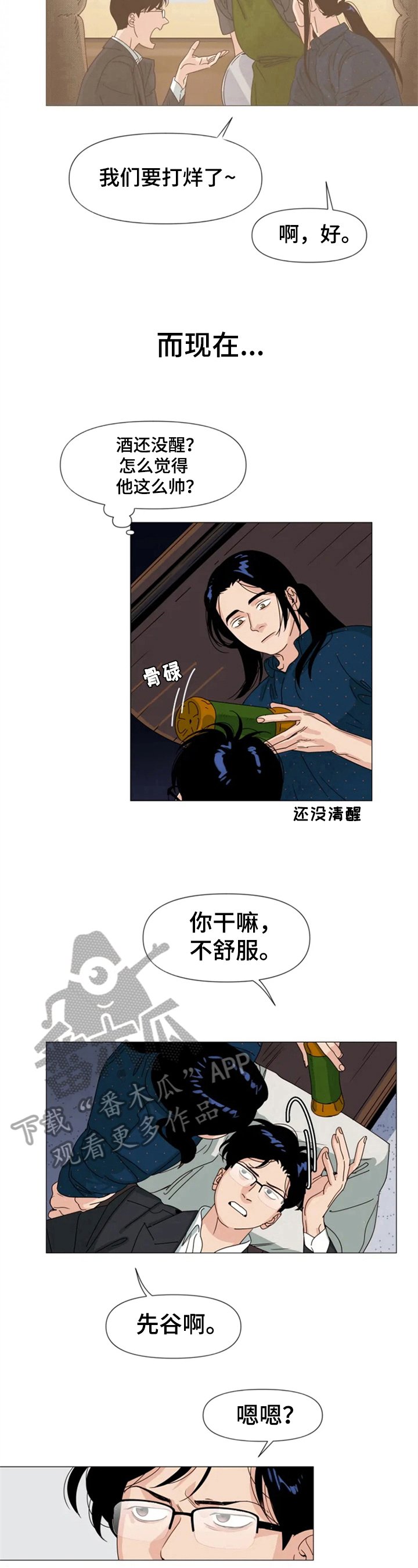 第5章：闲聊