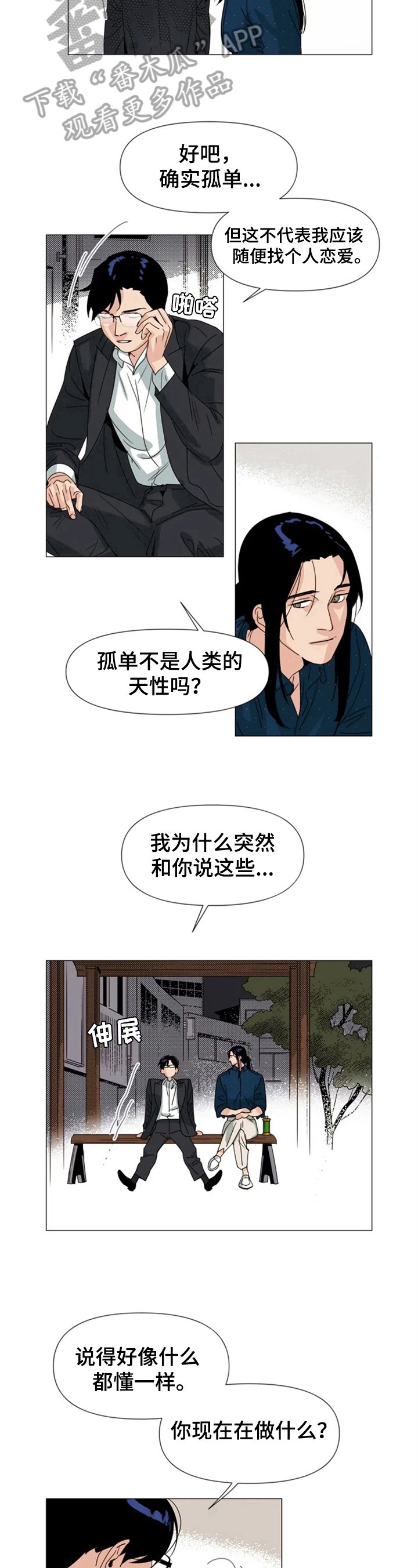 第5章：闲聊