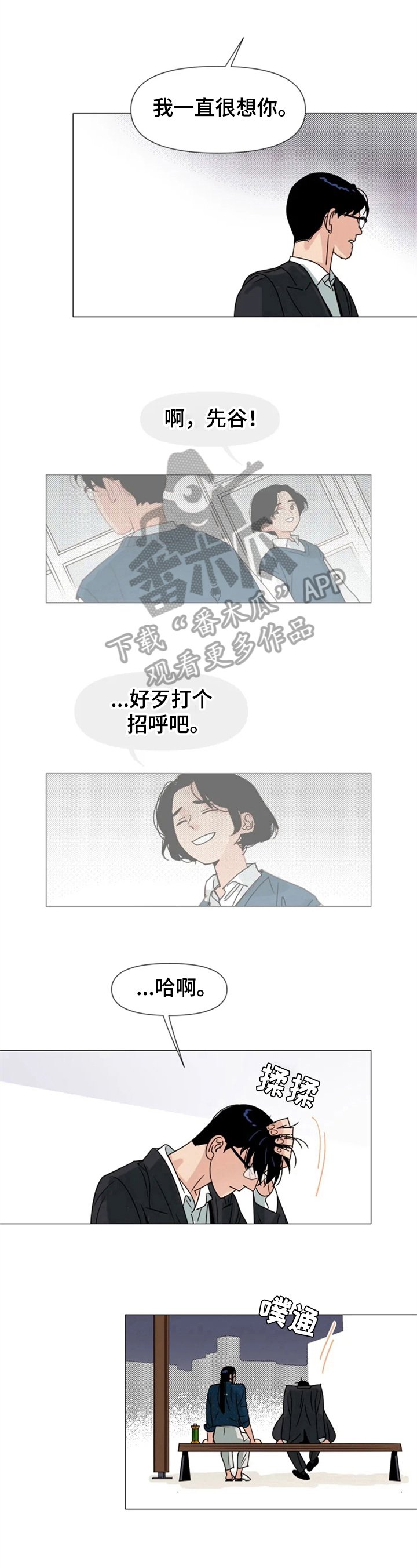 第6章：想念