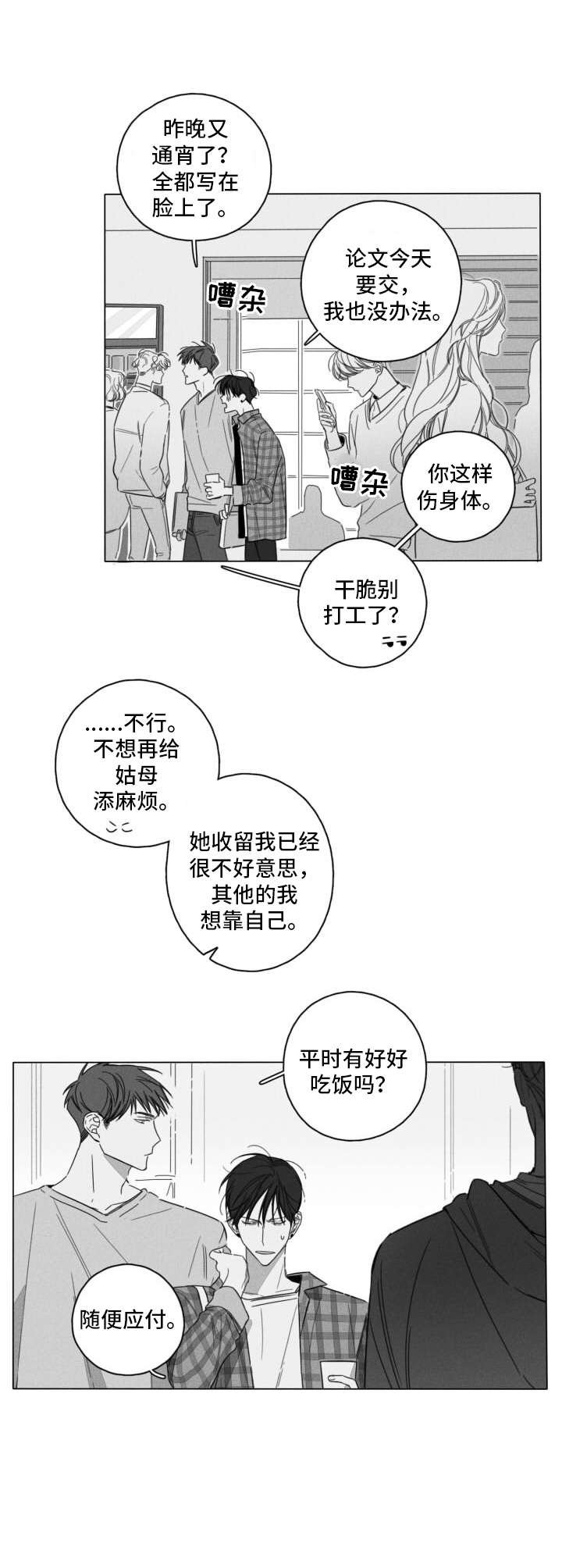 第1章：撞到