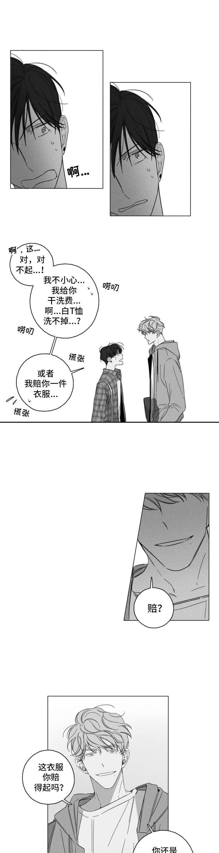 第1章：撞到