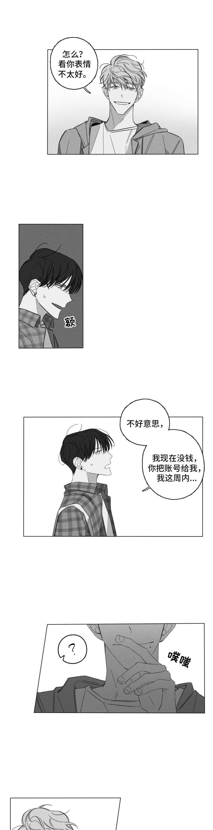 第1章：撞到