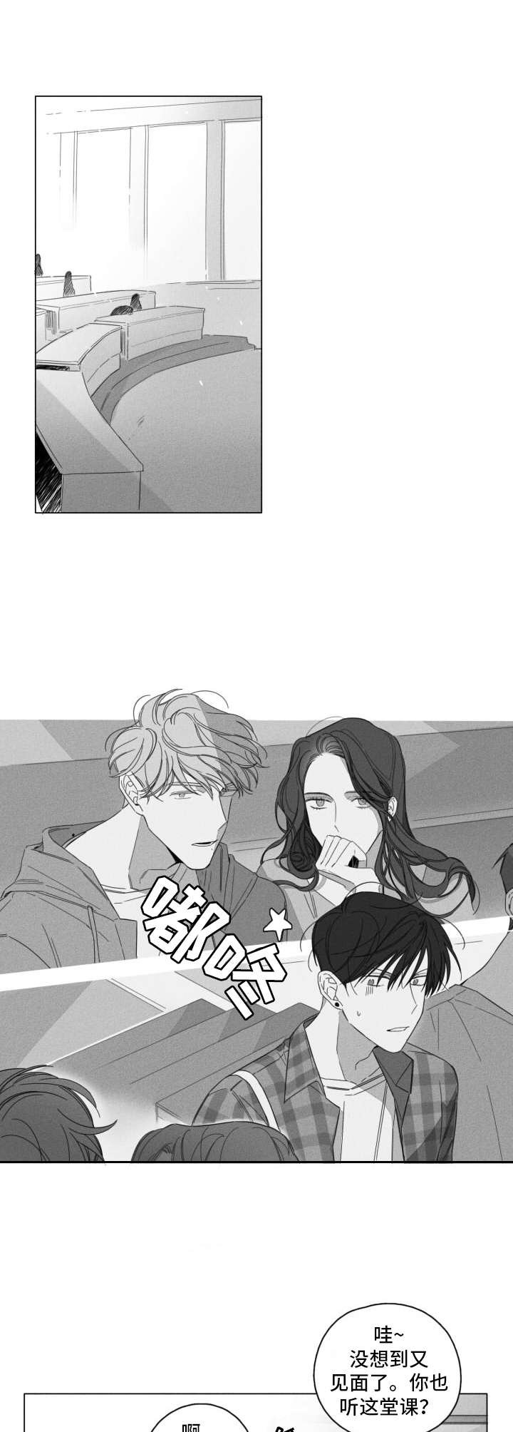第1章：撞到
