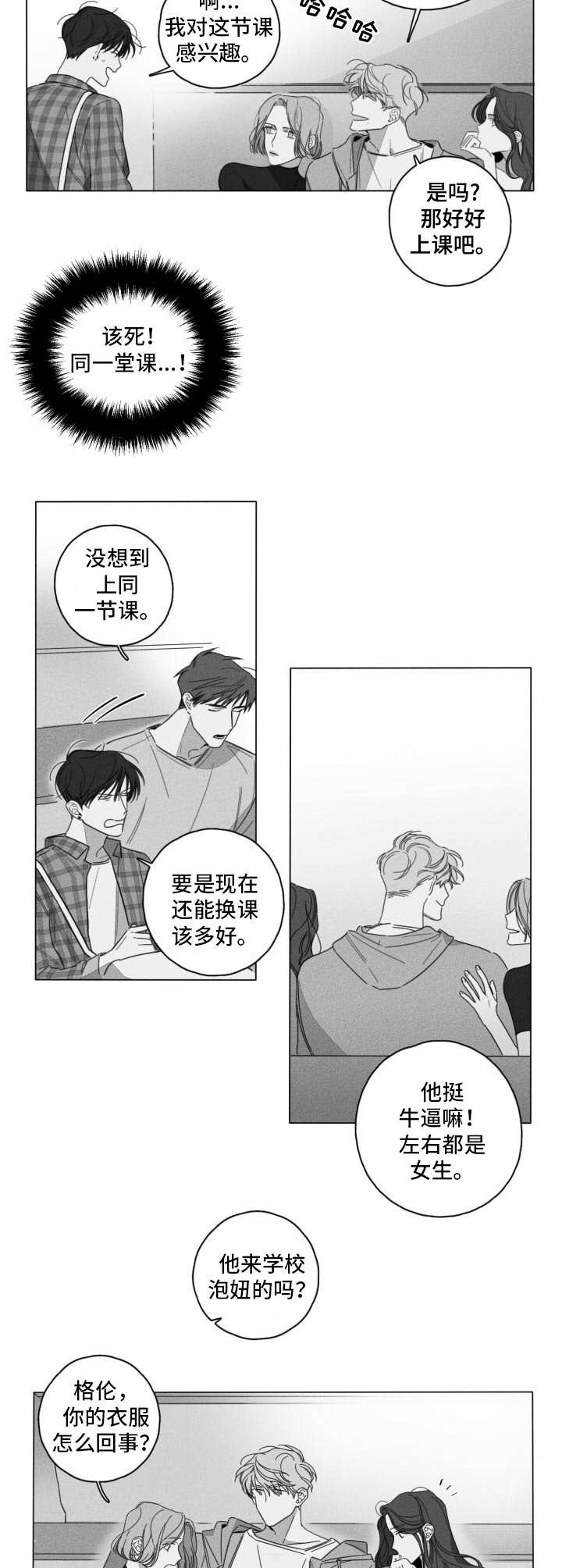 第1章：撞到