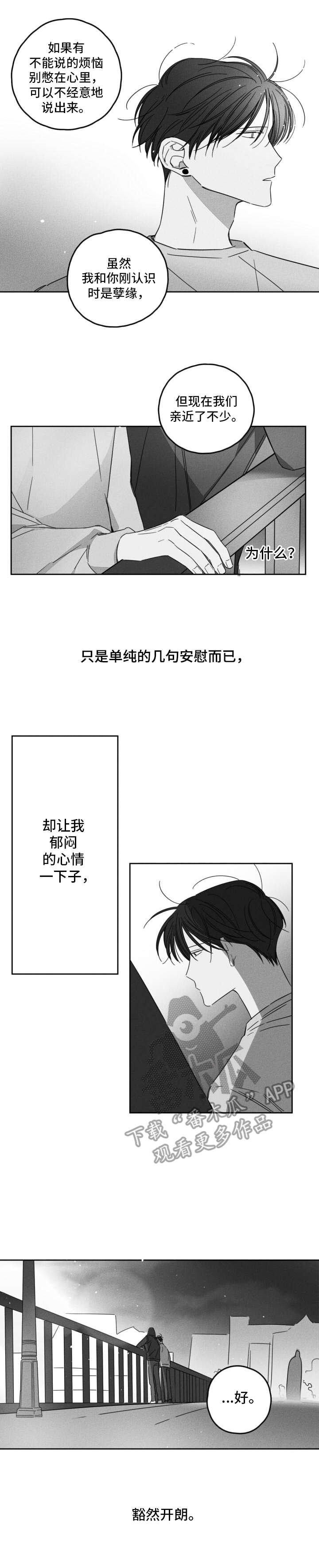 第11章：嚼舌根