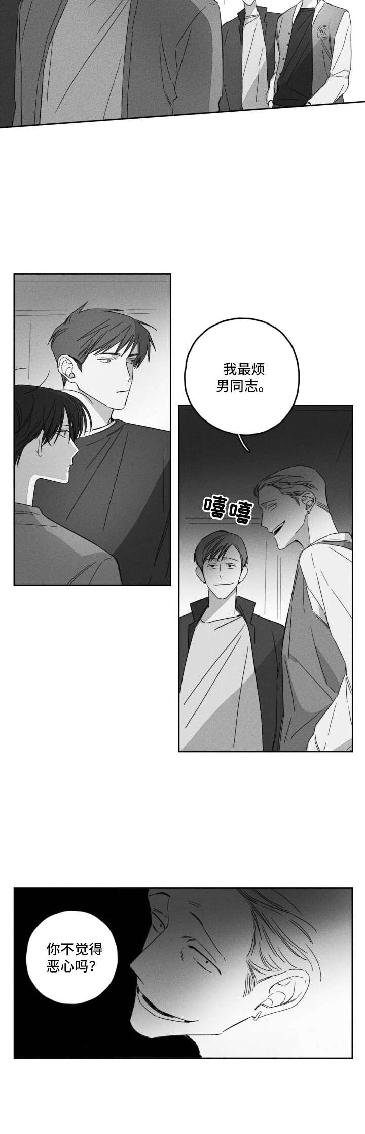 第11章：嚼舌根