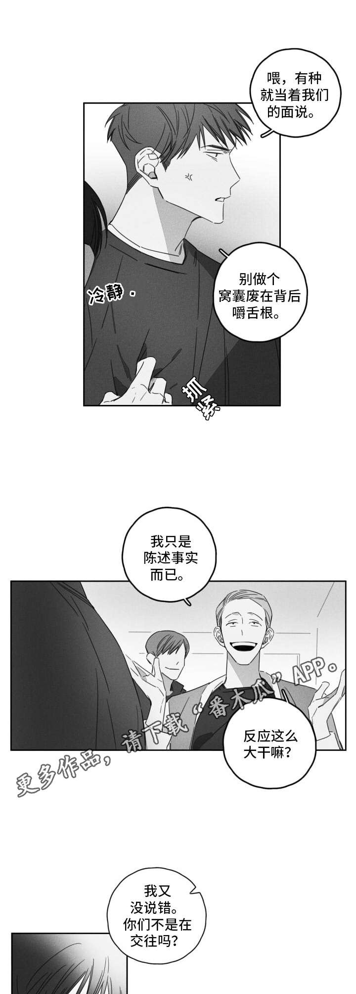 第11章：嚼舌根