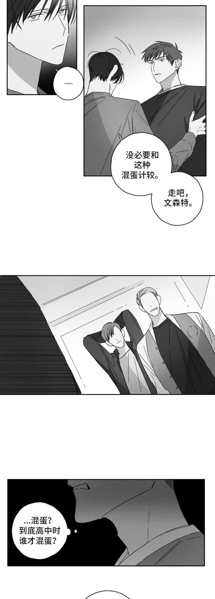 第11章：嚼舌根