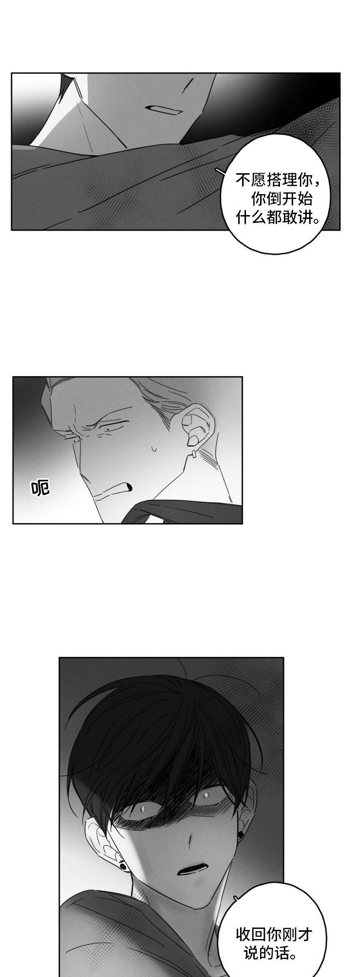 第11章：嚼舌根