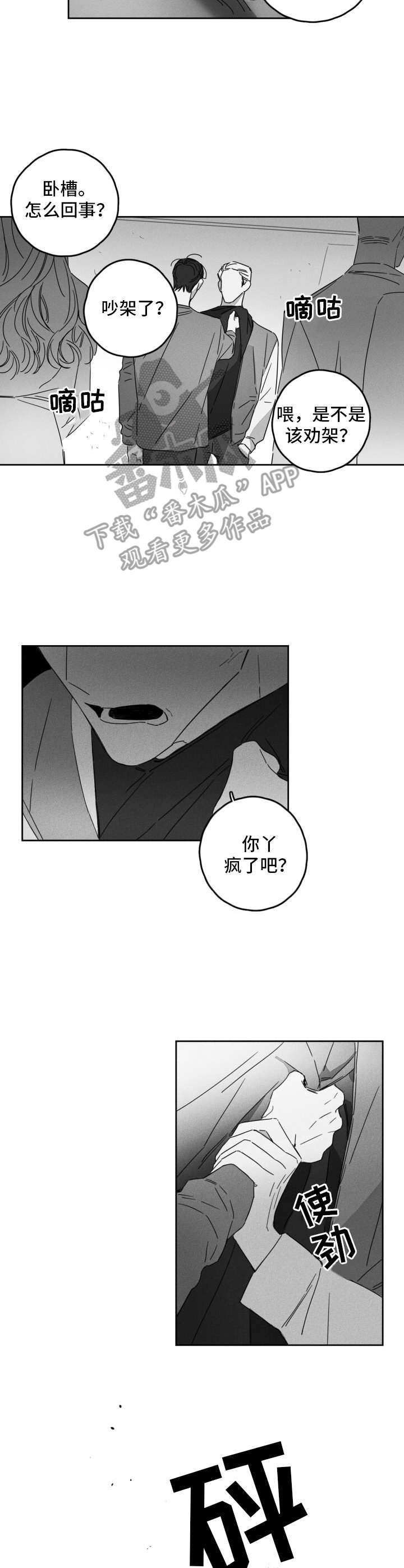 第11章：嚼舌根