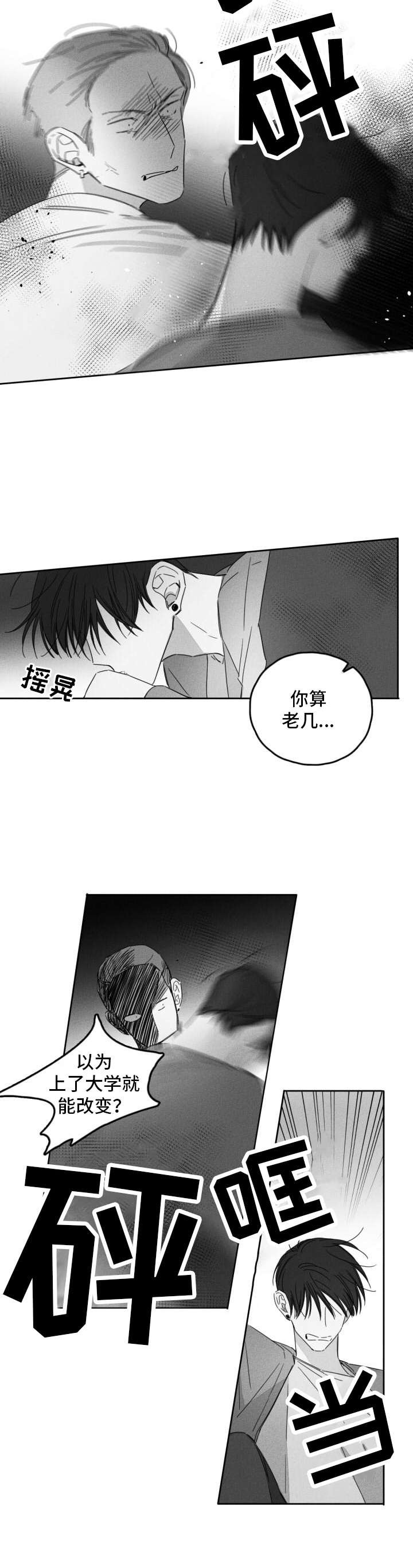 第11章：嚼舌根
