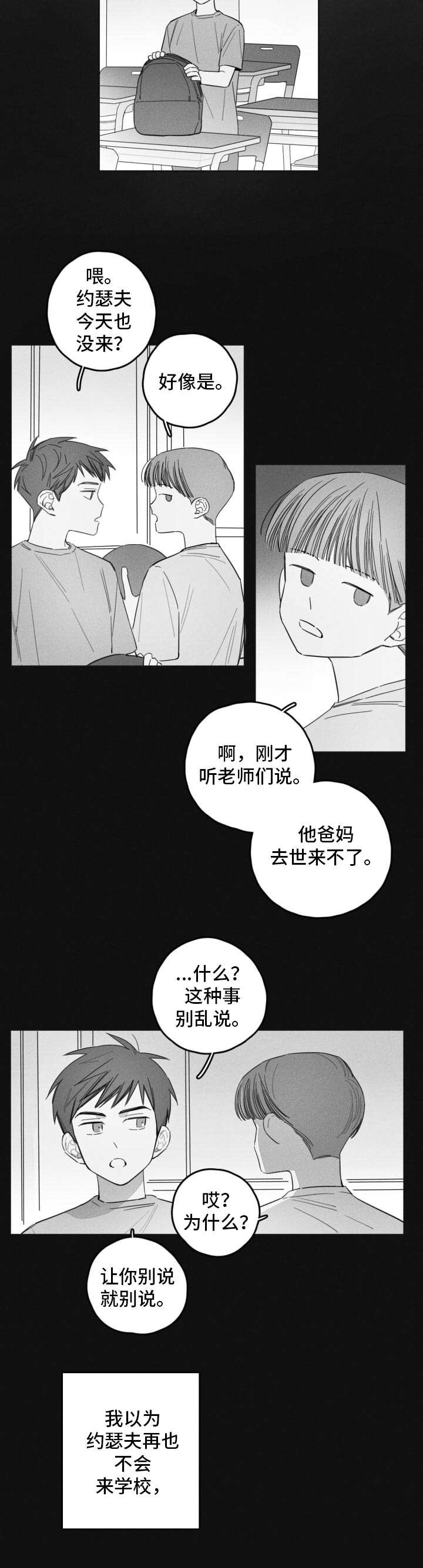 第13章：发小