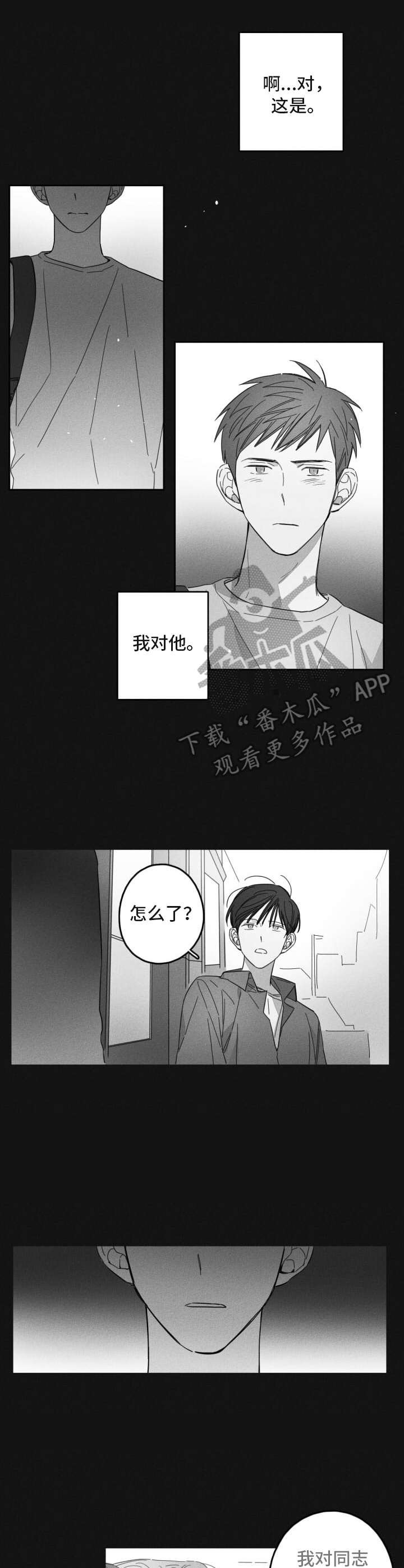 第16章：气氛不对
