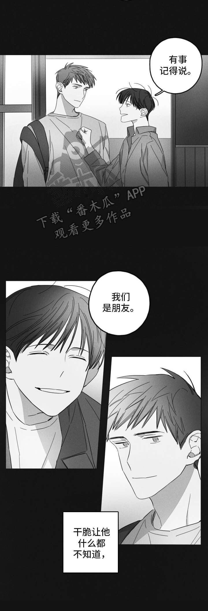 第16章：气氛不对