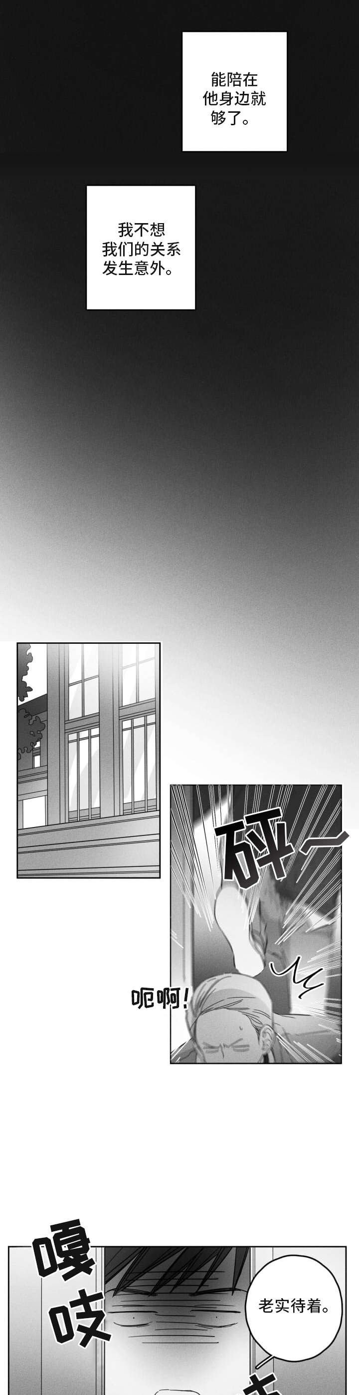 第16章：气氛不对