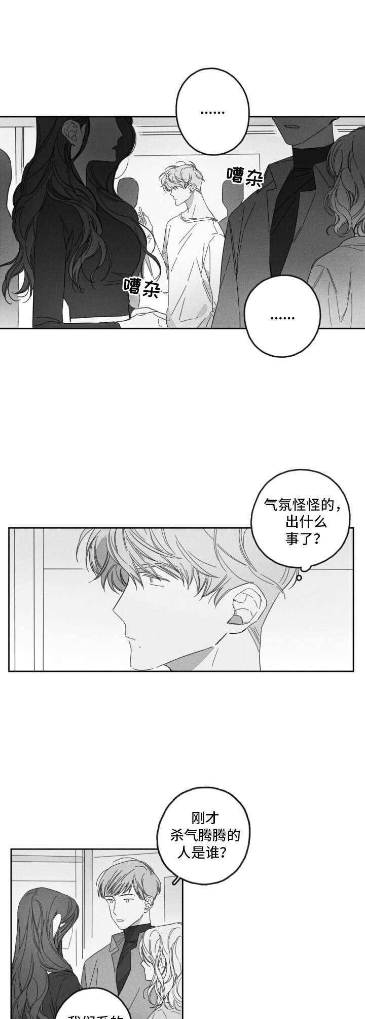 第16章：气氛不对