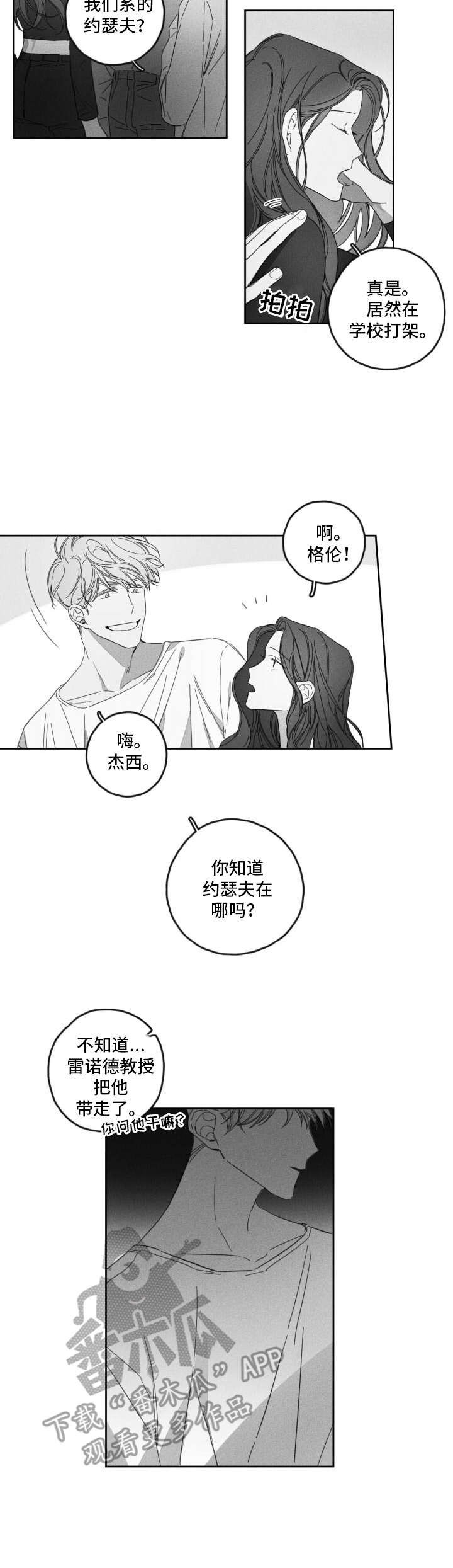 第16章：气氛不对