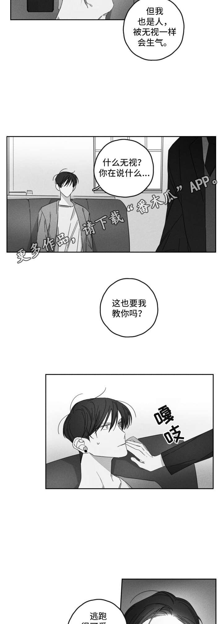 第16章：气氛不对