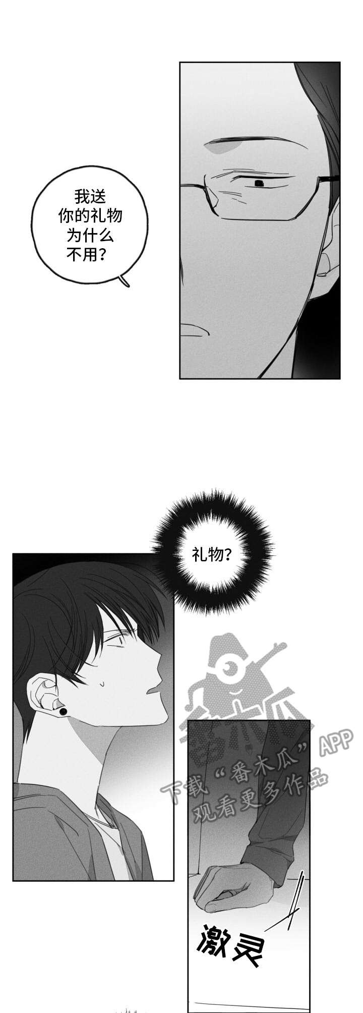 第16章：气氛不对