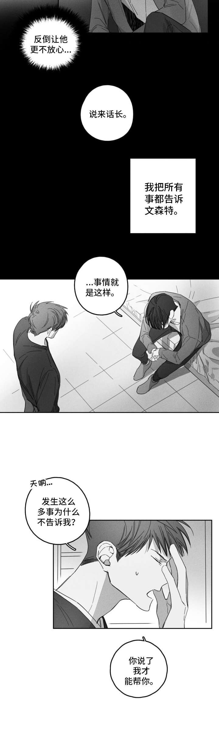 第19章：争吵