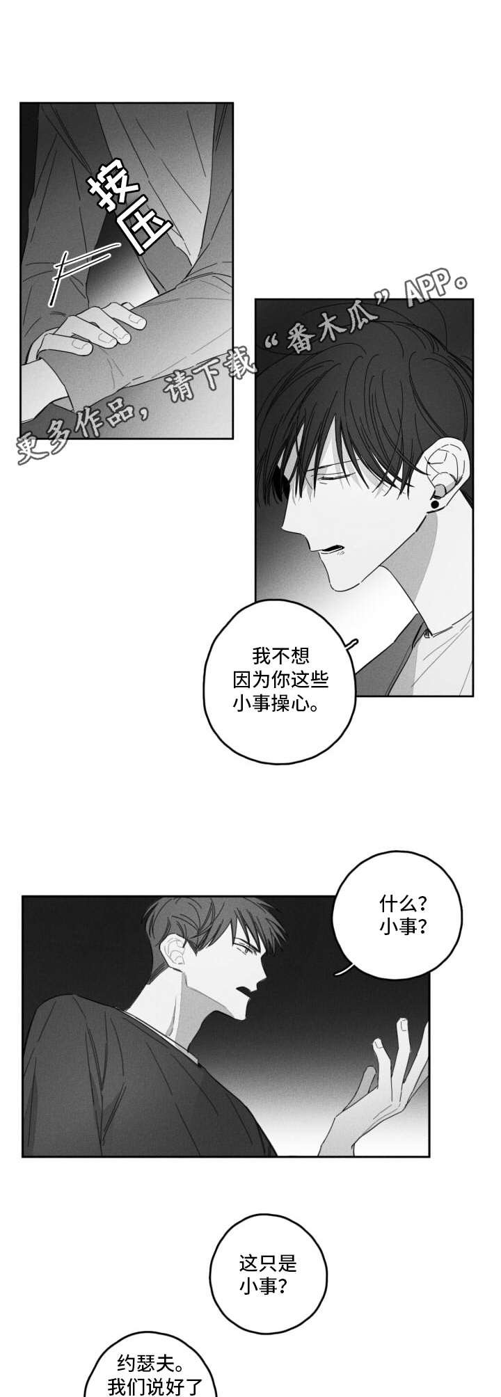 第19章：争吵
