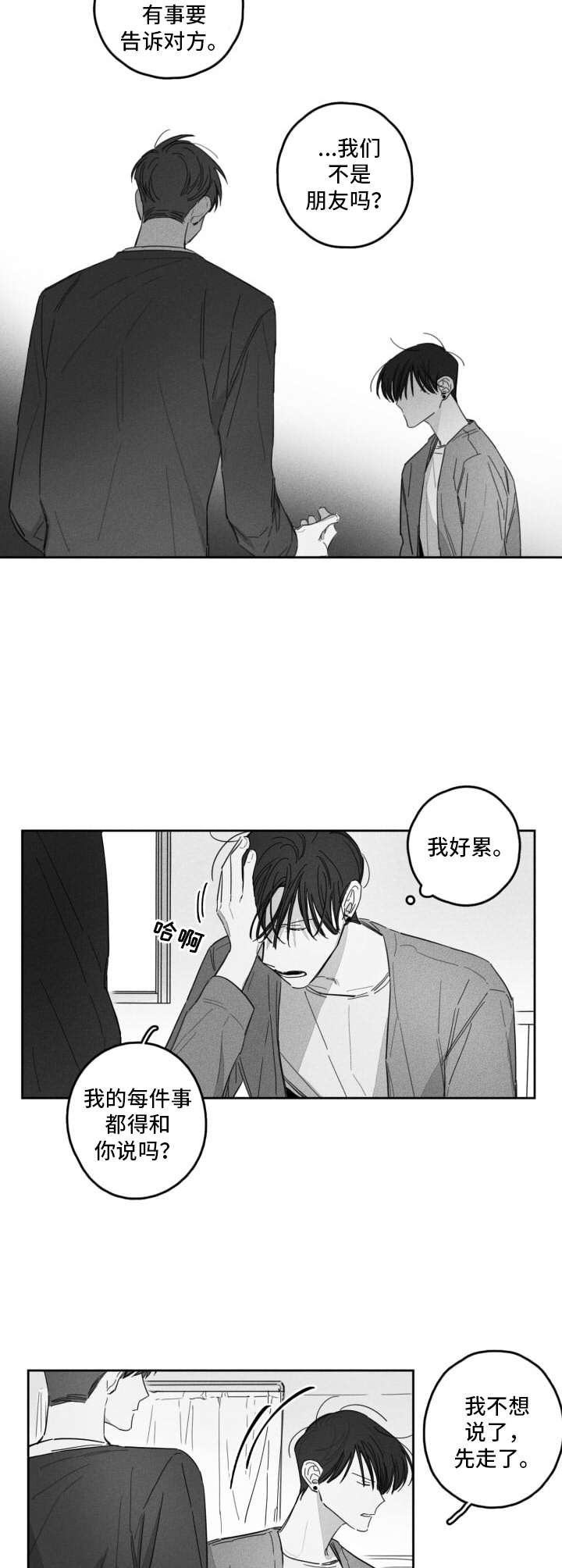 第19章：争吵