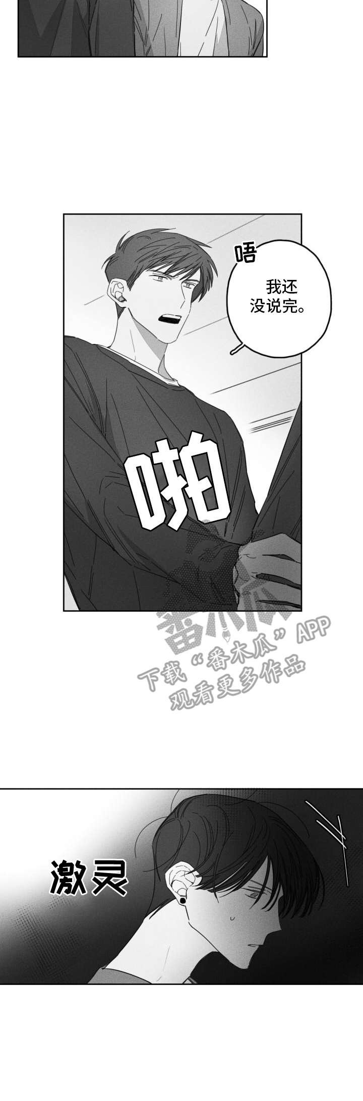 第19章：争吵