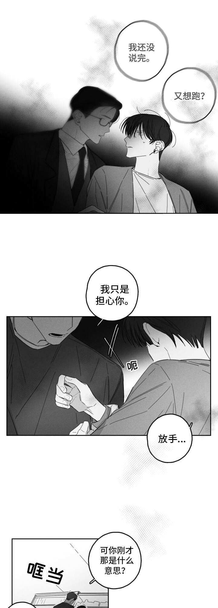 第19章：争吵