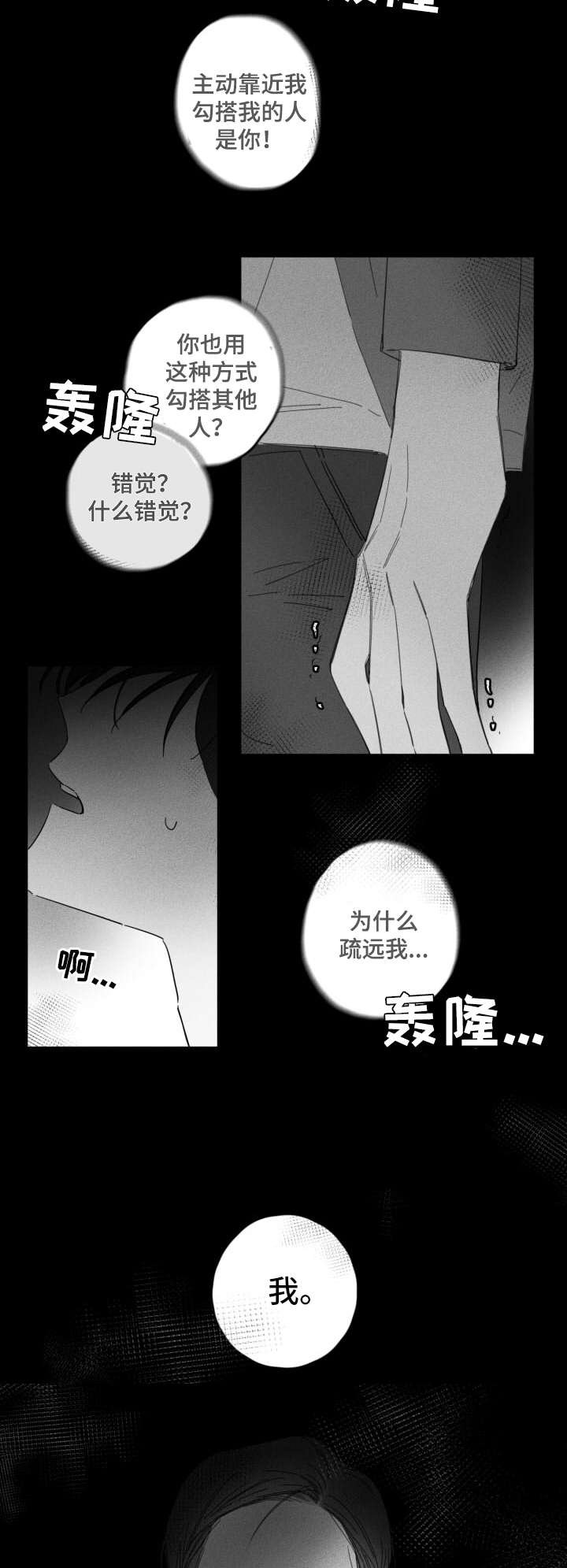 第19章：争吵