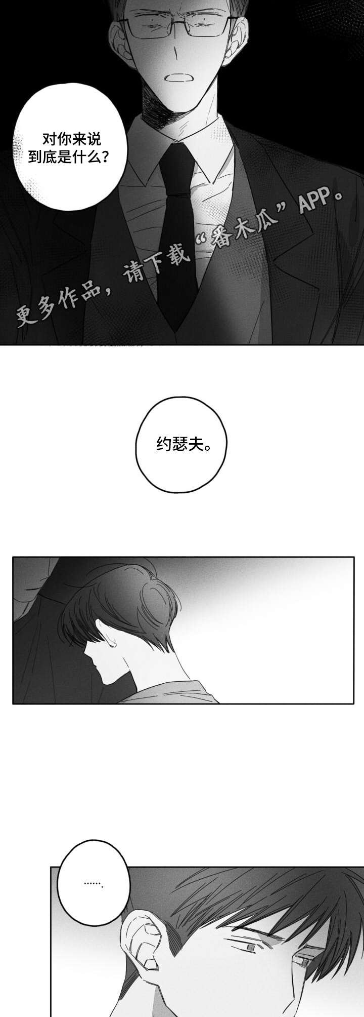 第19章：争吵