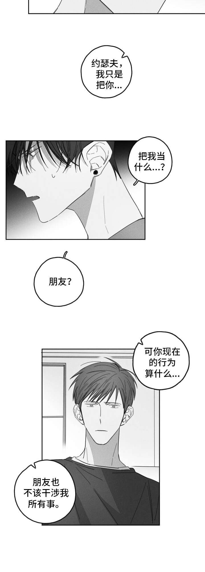 第19章：争吵