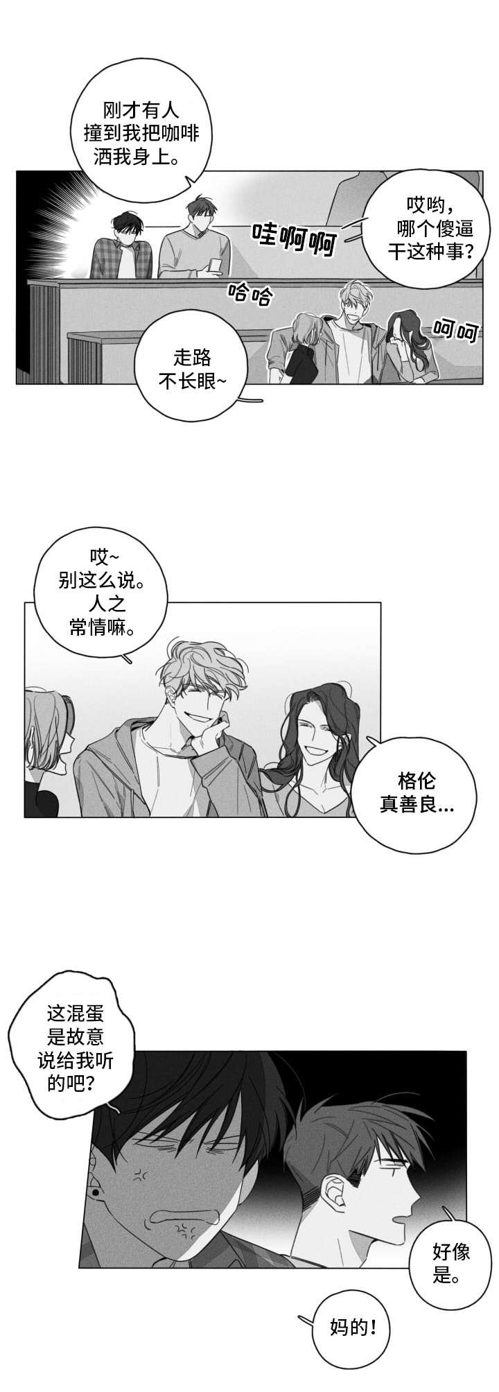 第2章：不愉快