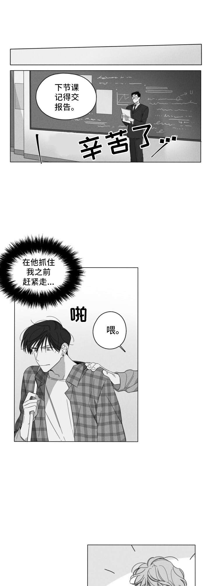 第2章：不愉快