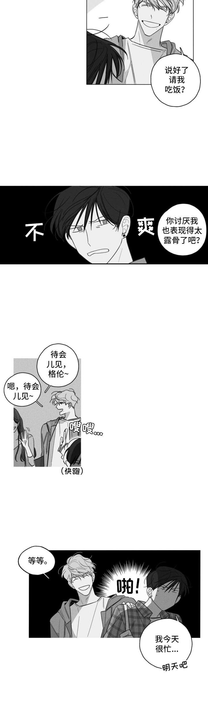 第2章：不愉快
