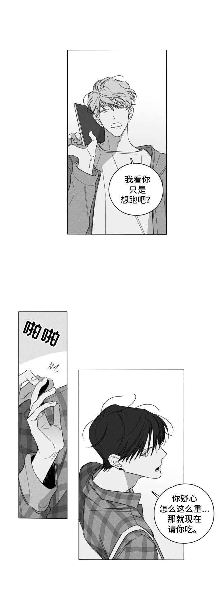 第2章：不愉快