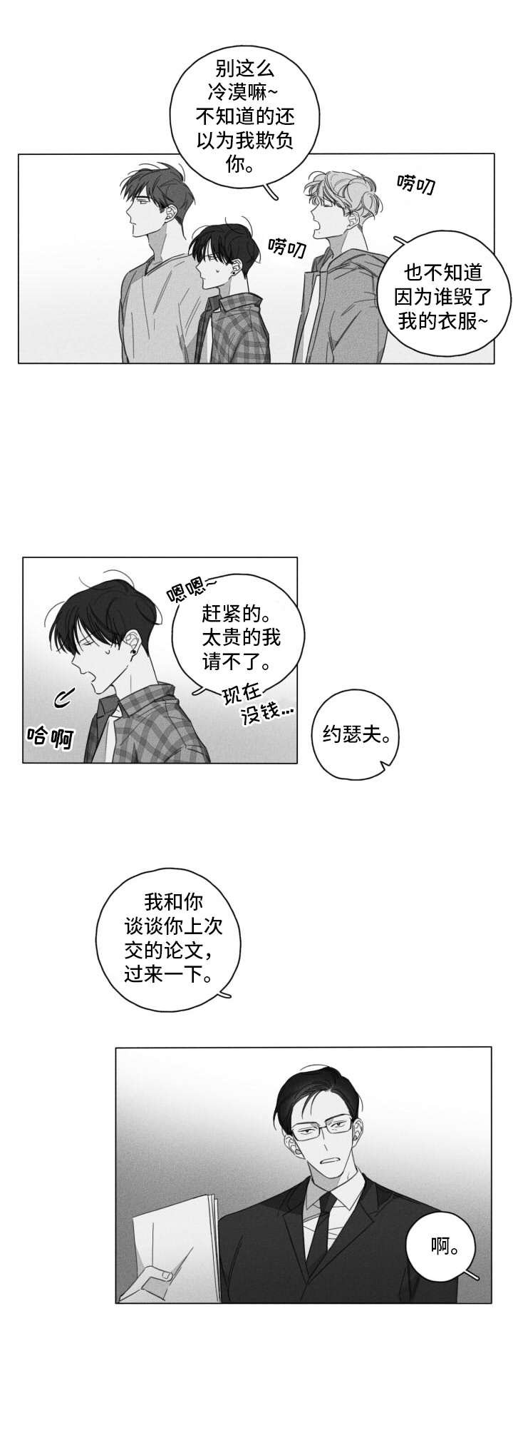 第2章：不愉快