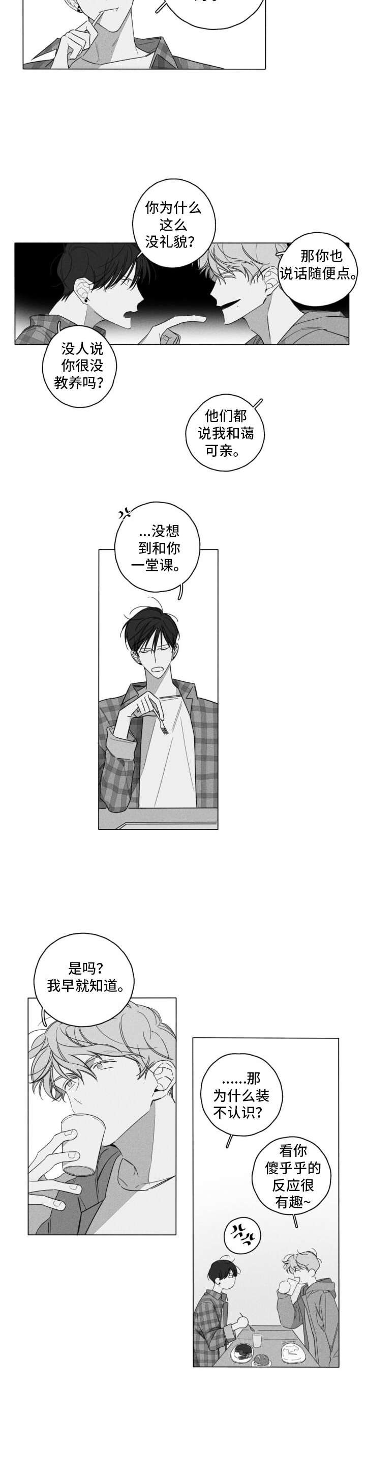 第2章：不愉快