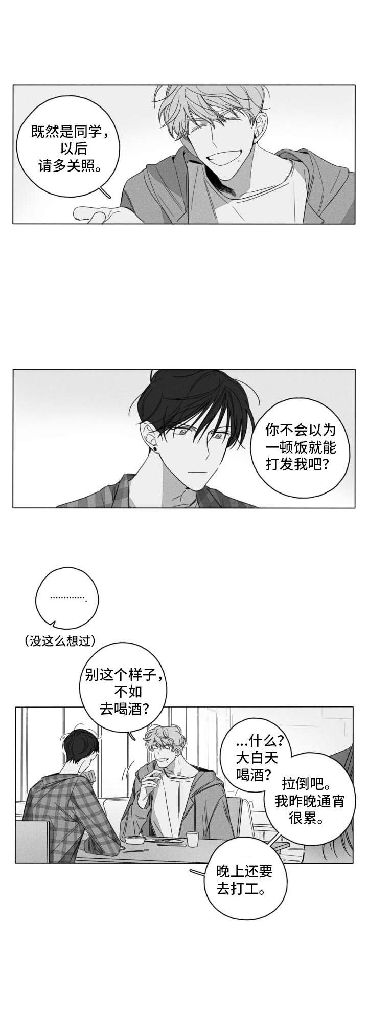 第2章：不愉快