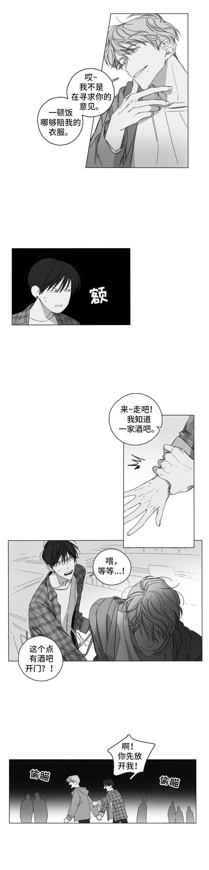 第2章：不愉快