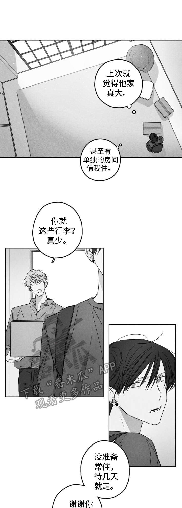 第21章：住到一起