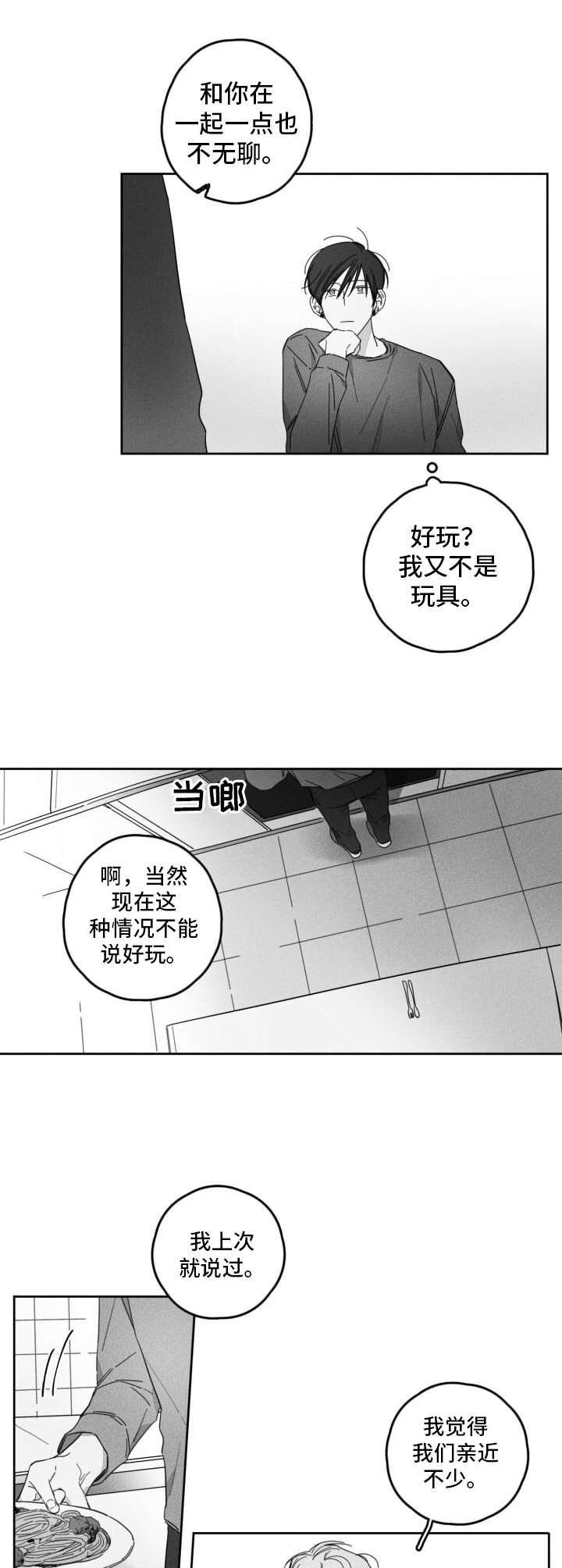 第21章：住到一起